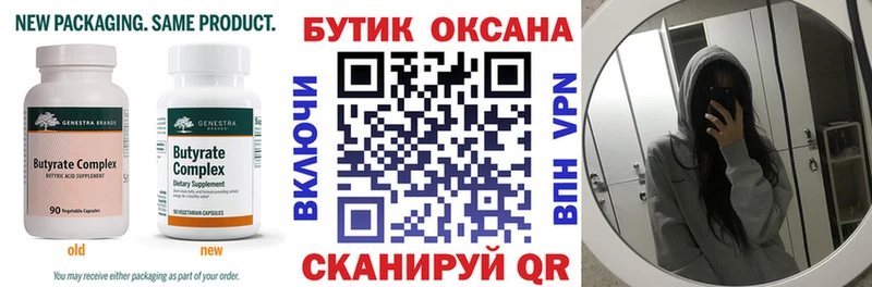 купить  цена  Будённовск  Бутират вода 